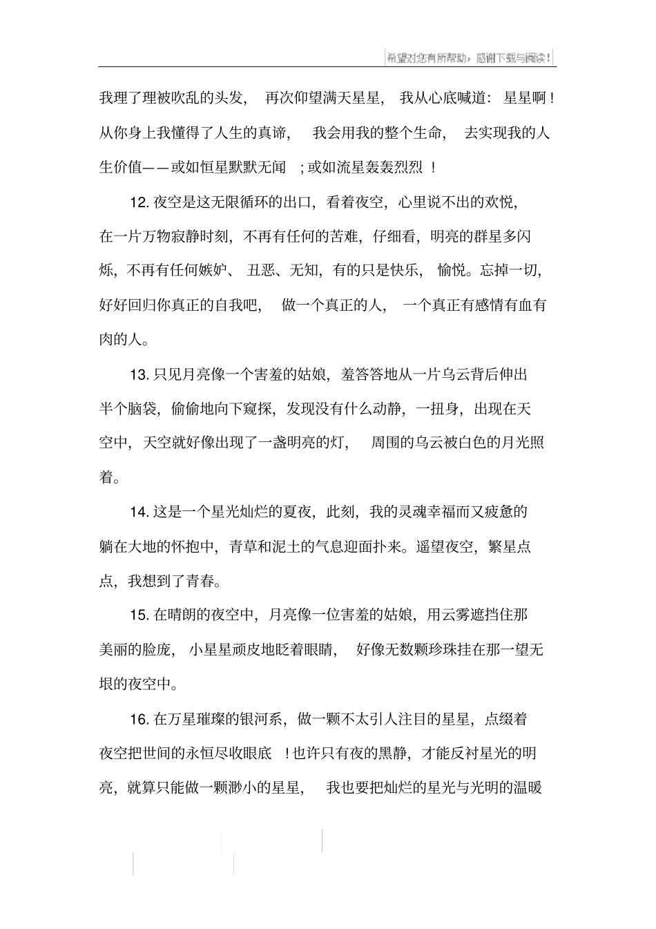 描写夜晚星空的优美段落_第3页