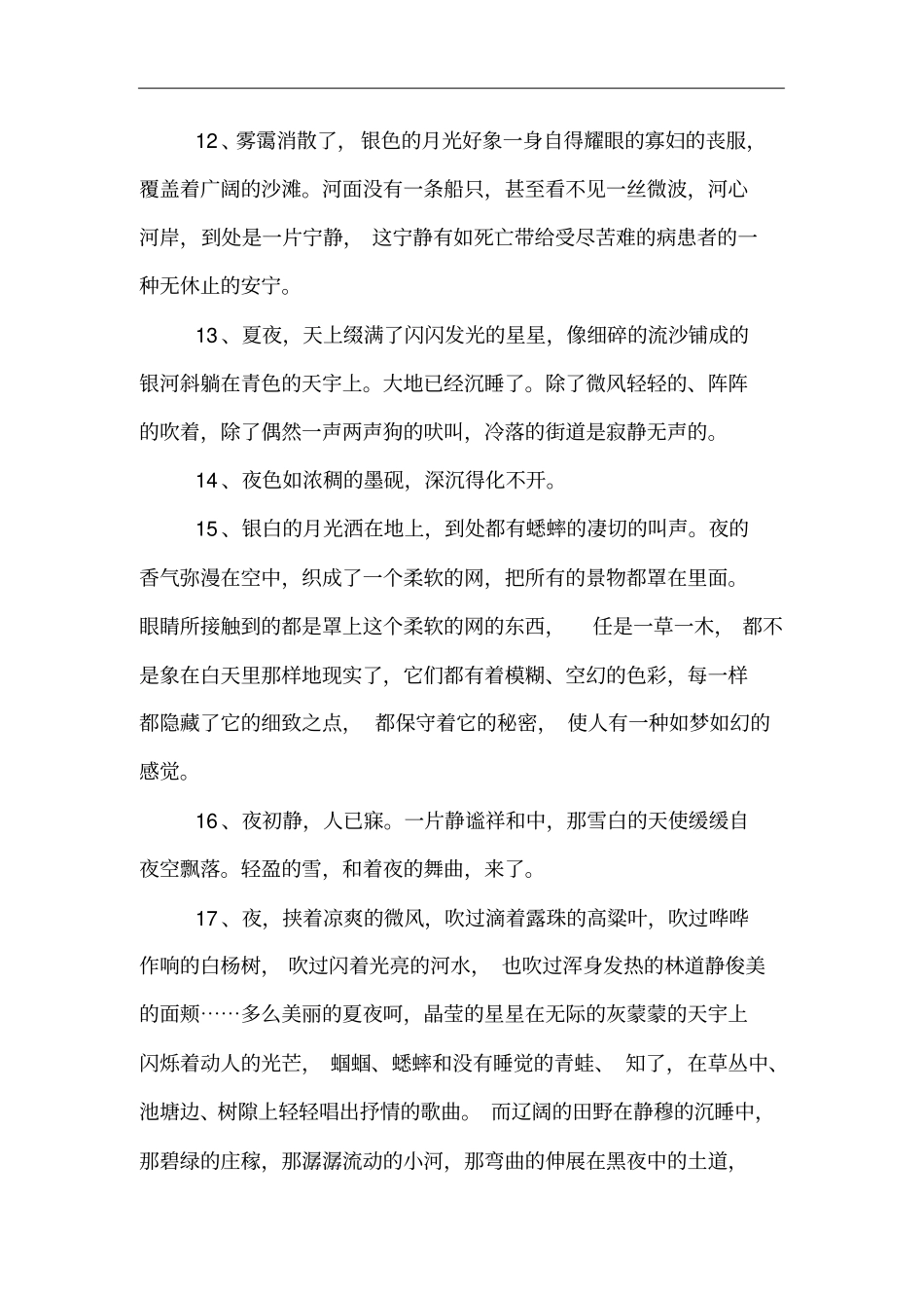 描写夜晚景物的句子_第3页