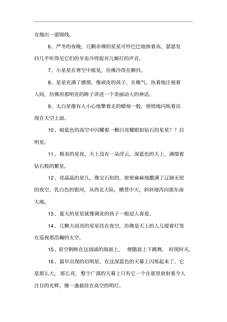 描写夜晚的句子_第2页