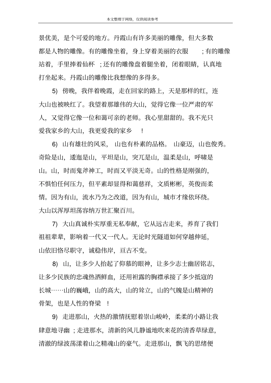 描写大山优美句子_第2页