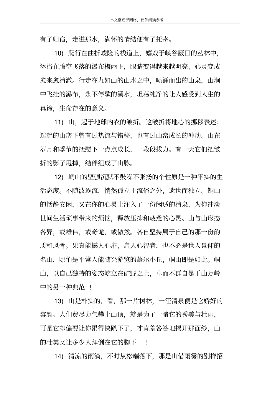 描写大山优美句子_第3页