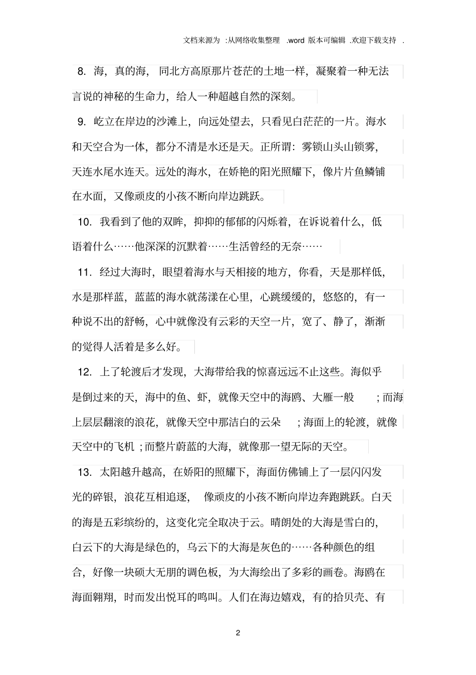 描写大海优美的句子_第2页