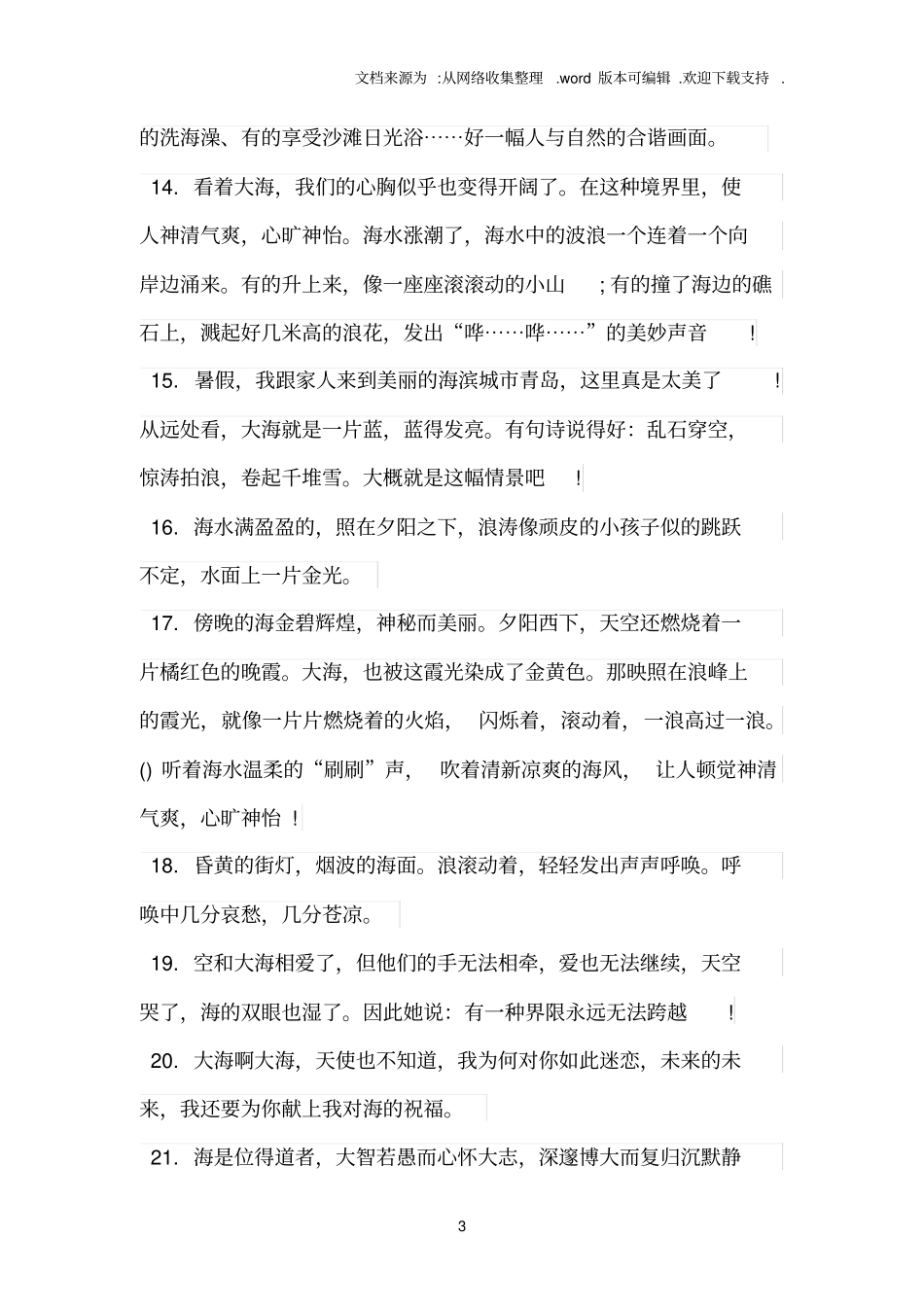 描写大海优美的句子_第3页