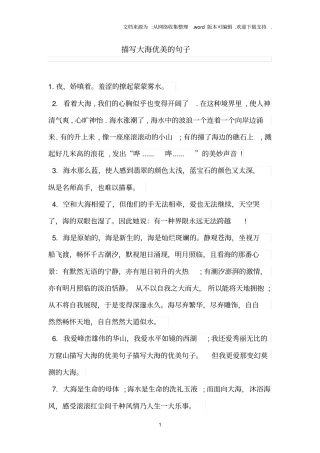 描写大海优美的句子