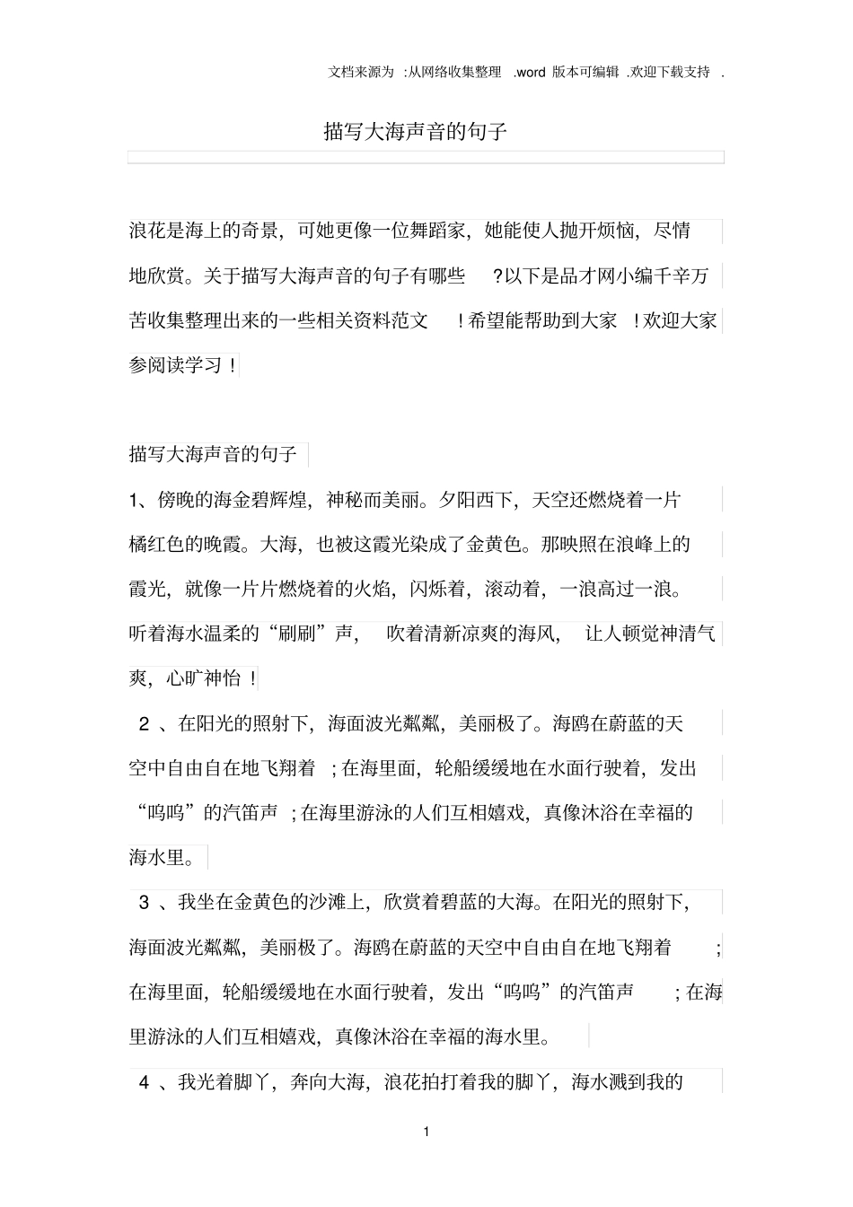 描写大海声音的句子_第1页