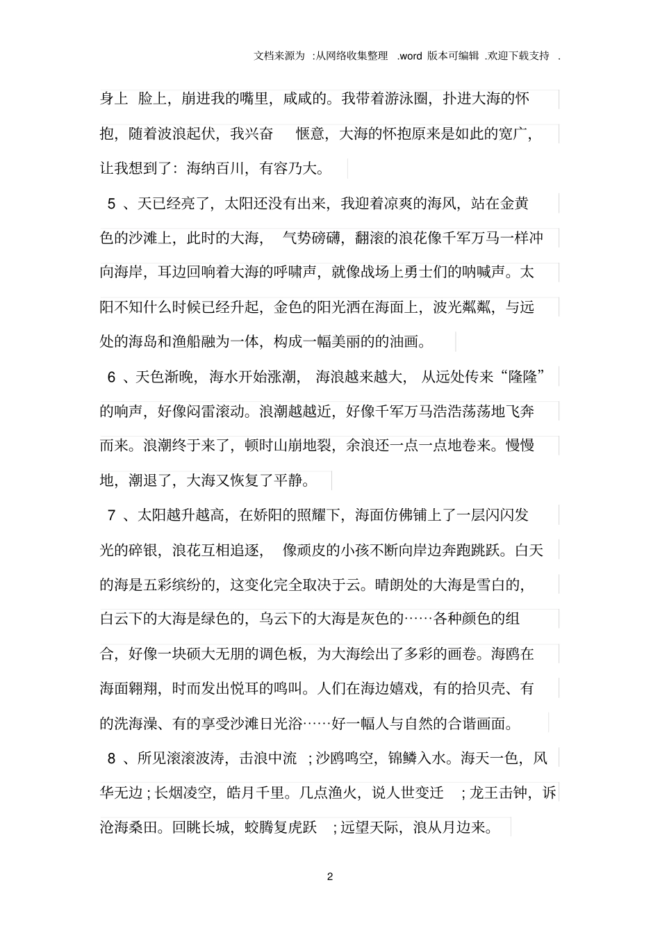 描写大海声音的句子_第2页