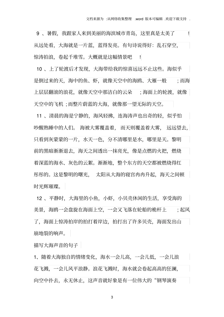 描写大海声音的句子_第3页