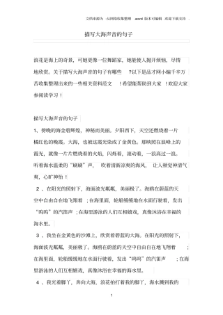 描写大海声音的句子