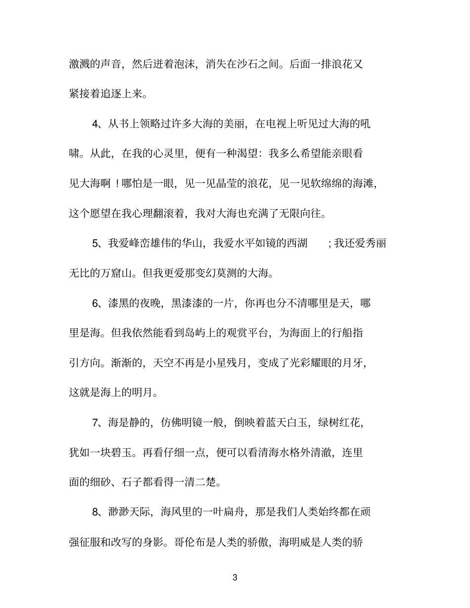 描写大海好词好句有哪些_第3页