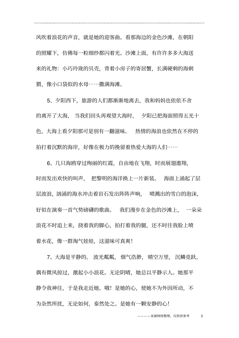 描写大海汹涌的段落_第2页