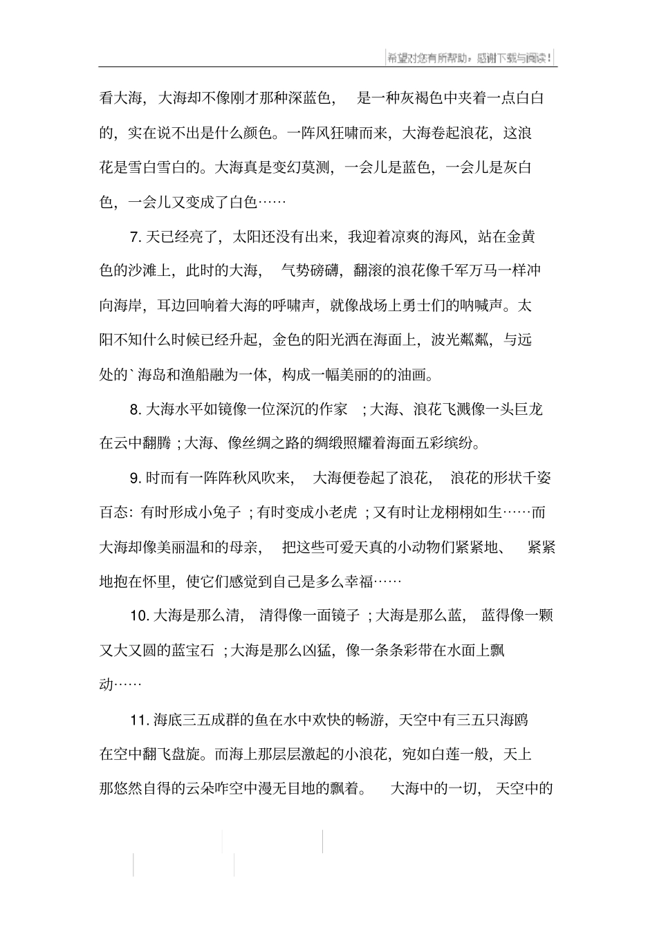 描写大海涨潮的段落_第2页