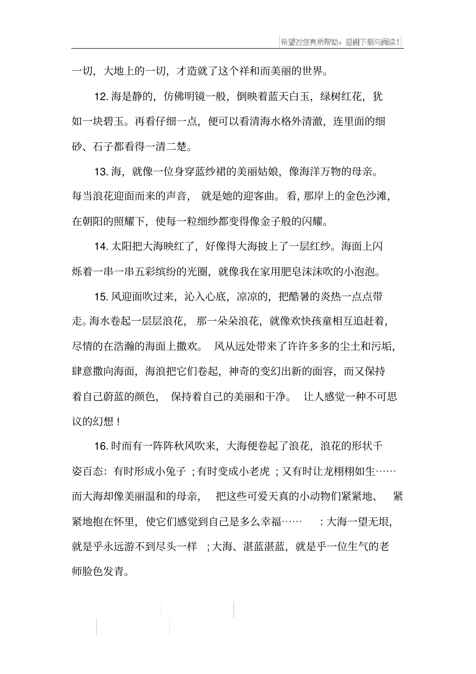 描写大海涨潮的段落_第3页