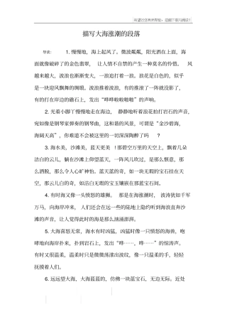 描写大海涨潮的段落
