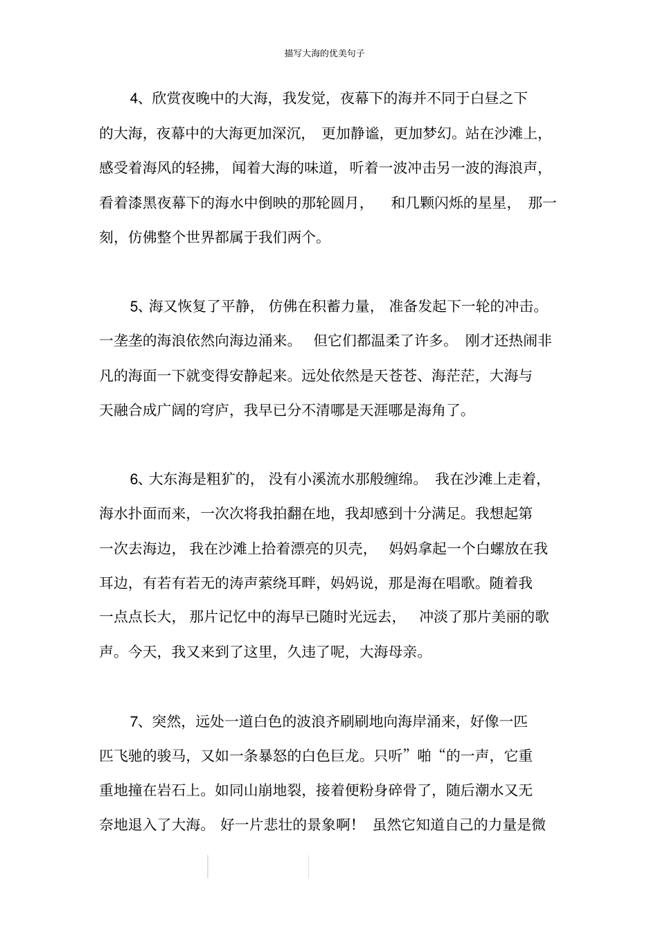 描写大海的优美句子_第2页