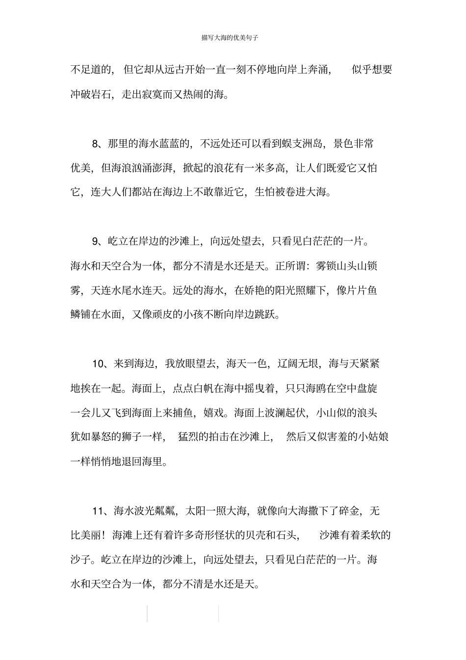 描写大海的优美句子_第3页