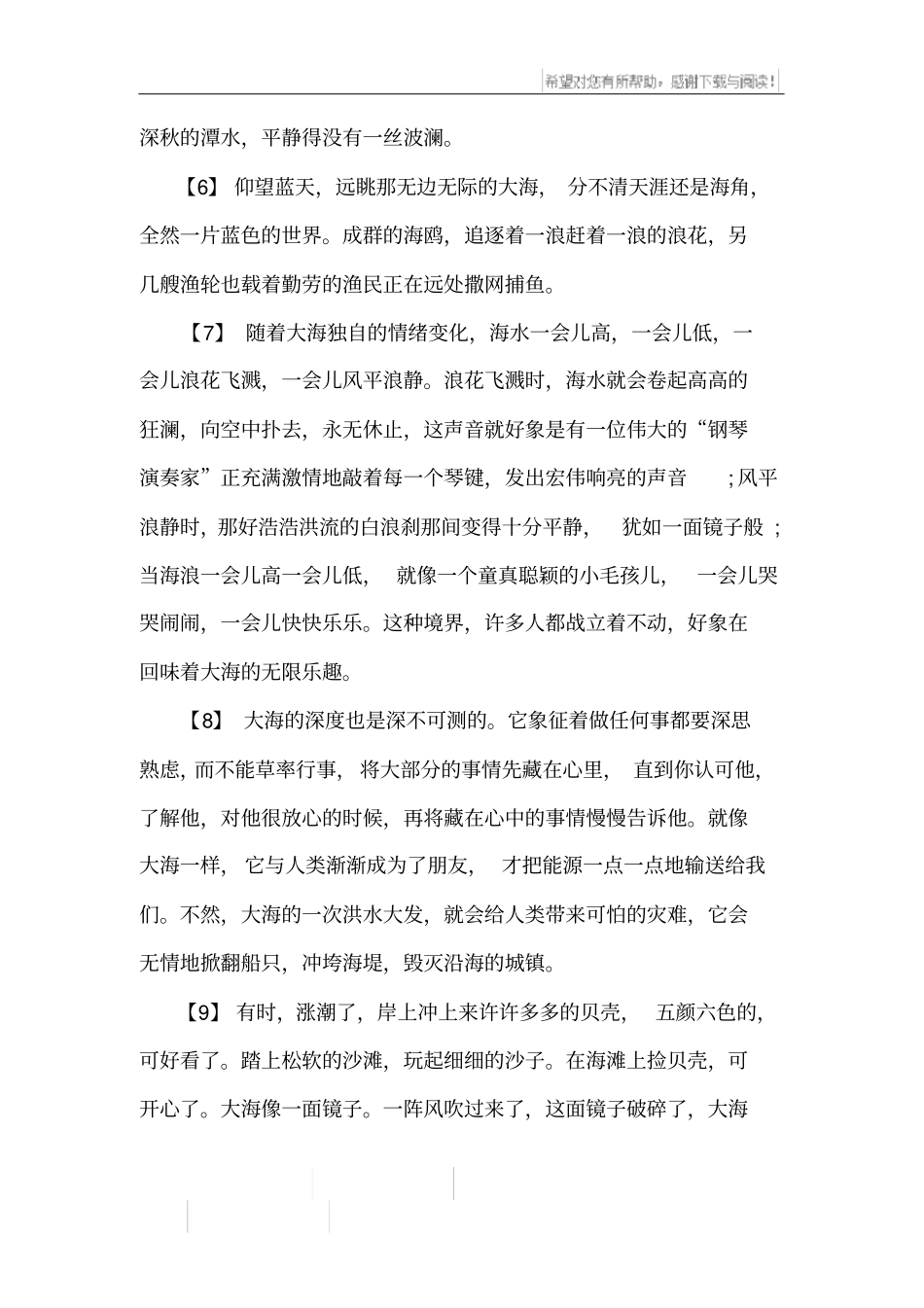 描写大海的优美段落有哪些_第2页