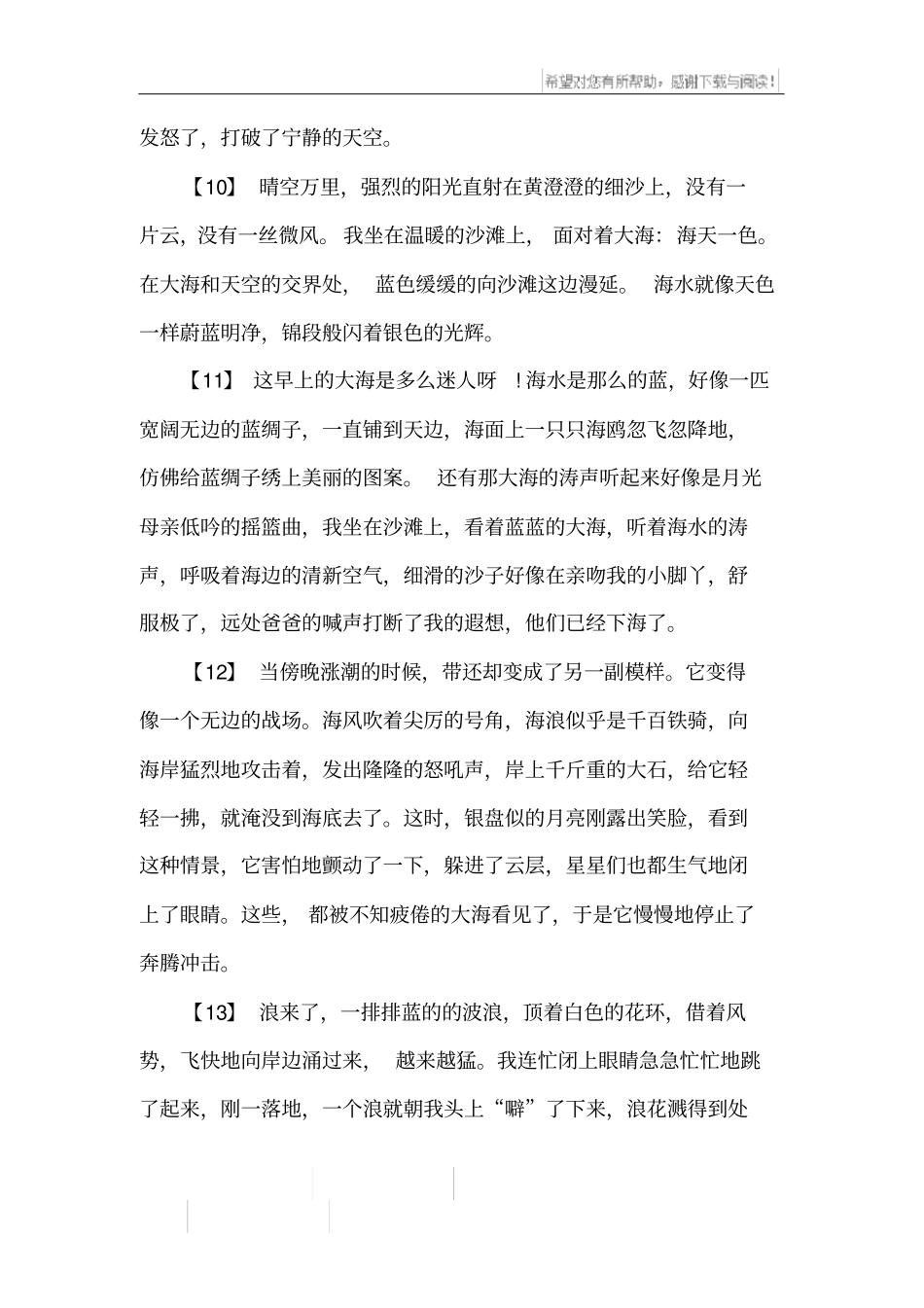 描写大海的优美段落有哪些_第3页