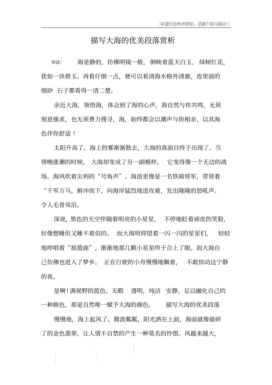 描写大海的优美段落赏析_第1页