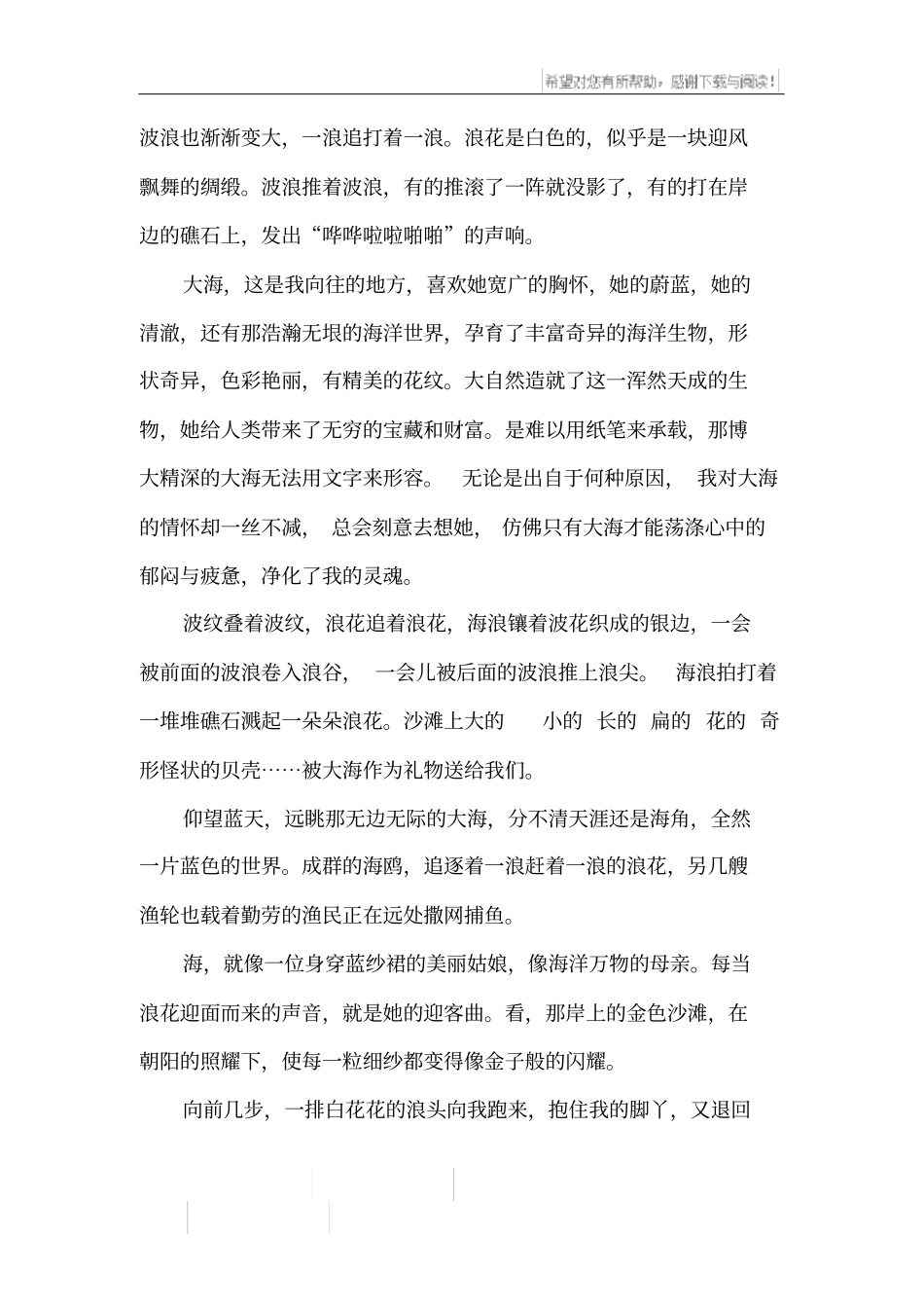 描写大海的优美段落赏析_第2页