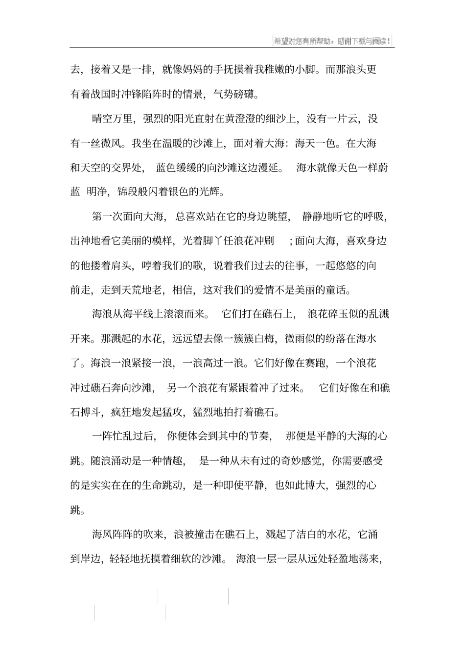 描写大海的优美段落赏析_第3页