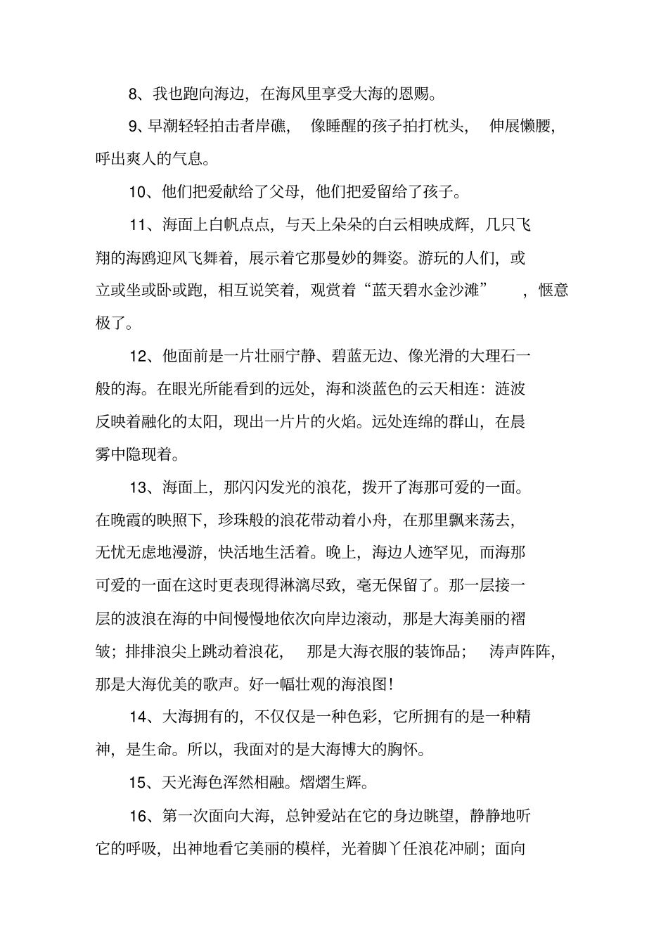 描写大海的句子大全描写大海优美的句子_第2页