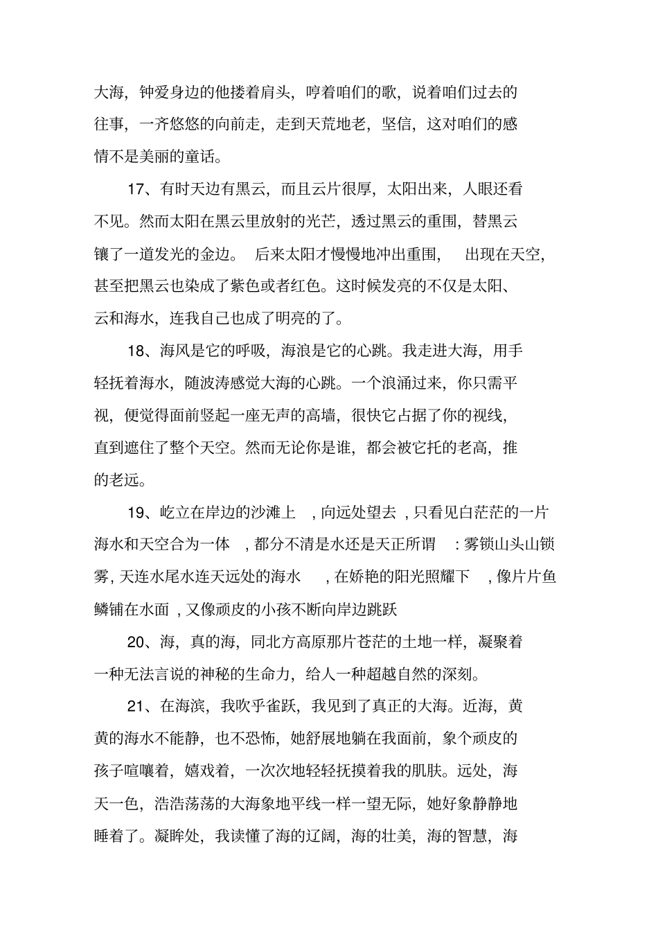 描写大海的句子大全描写大海优美的句子_第3页