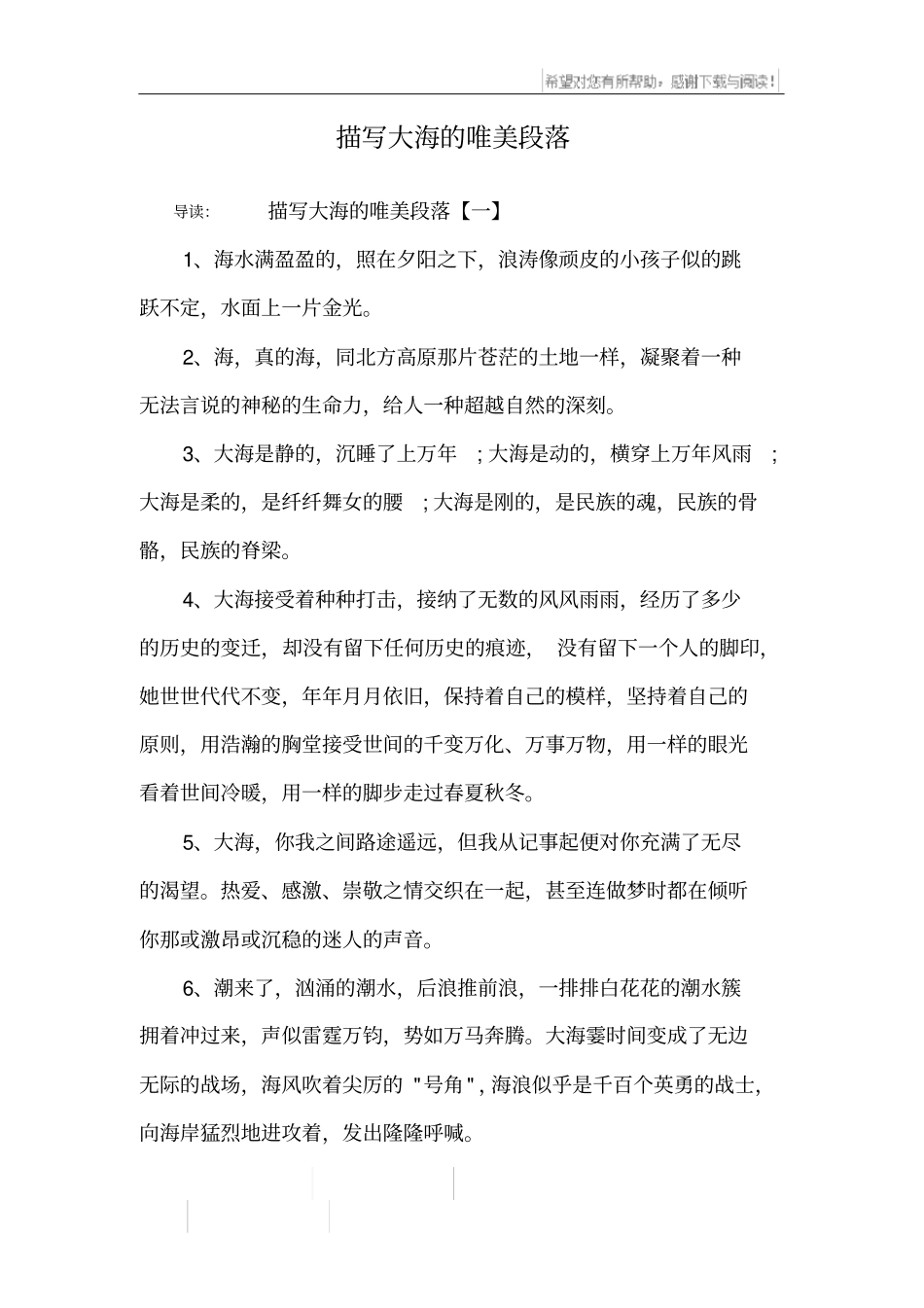 描写大海的唯美段落_第1页