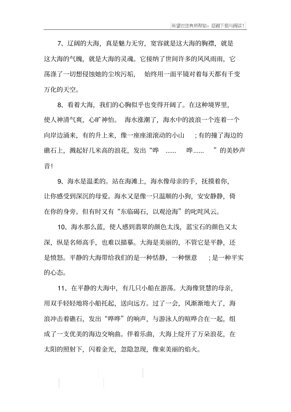 描写大海的唯美段落_第2页