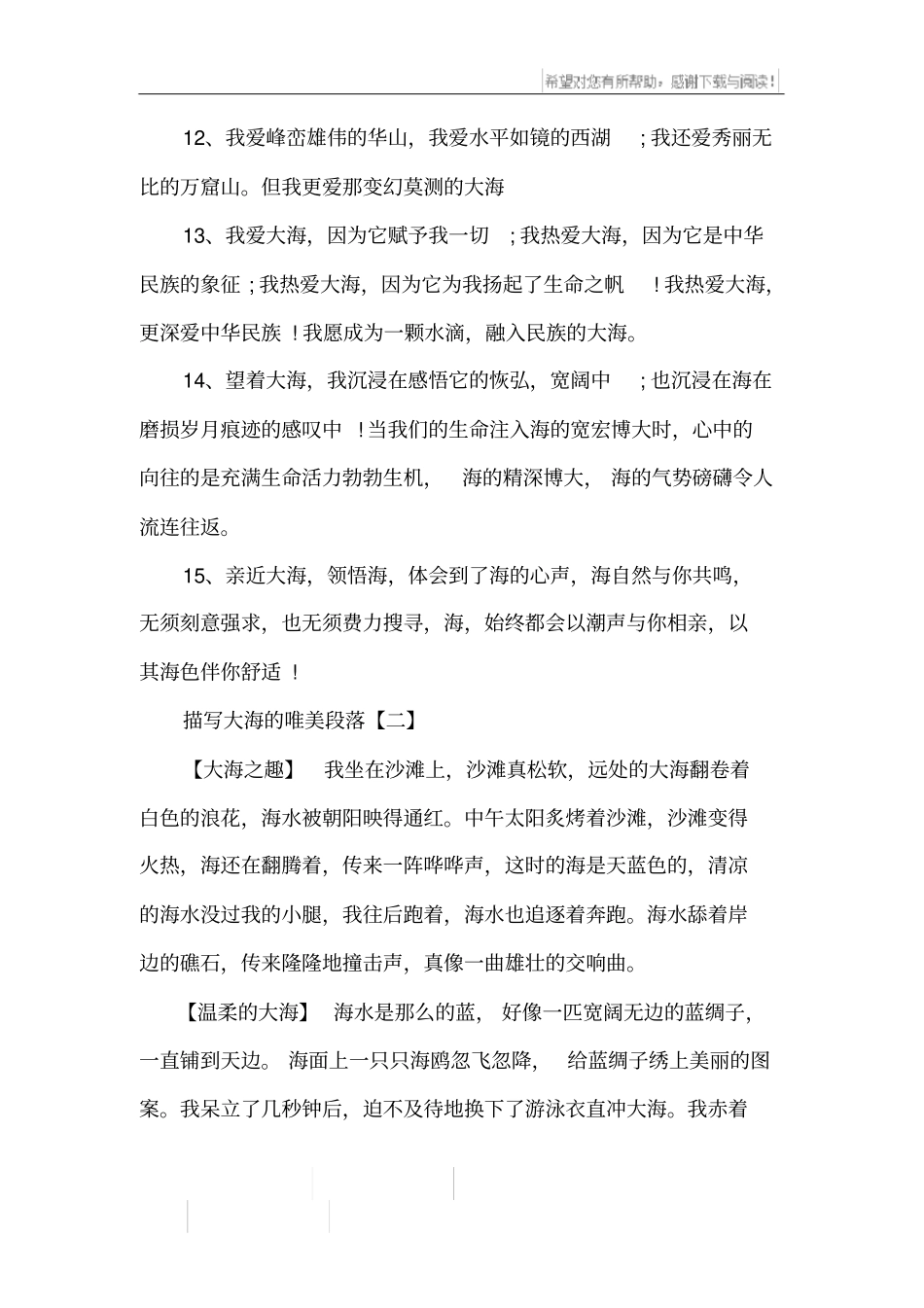 描写大海的唯美段落_第3页