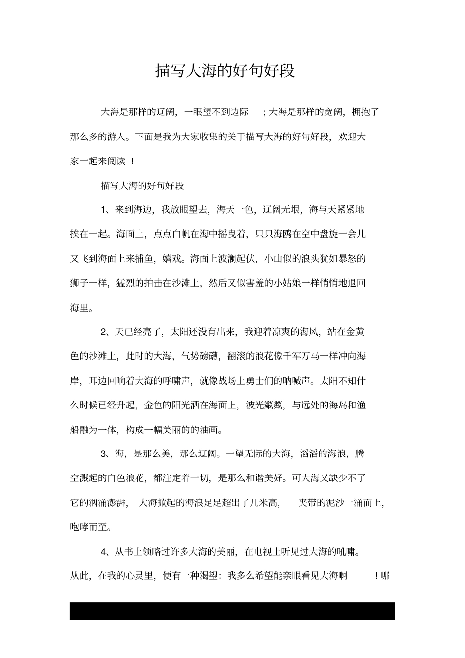 描写大海的好句好段_第1页