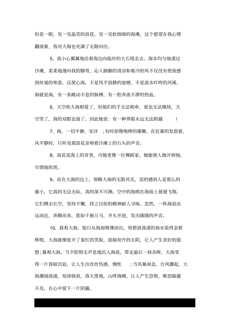 描写大海的好句好段_第2页