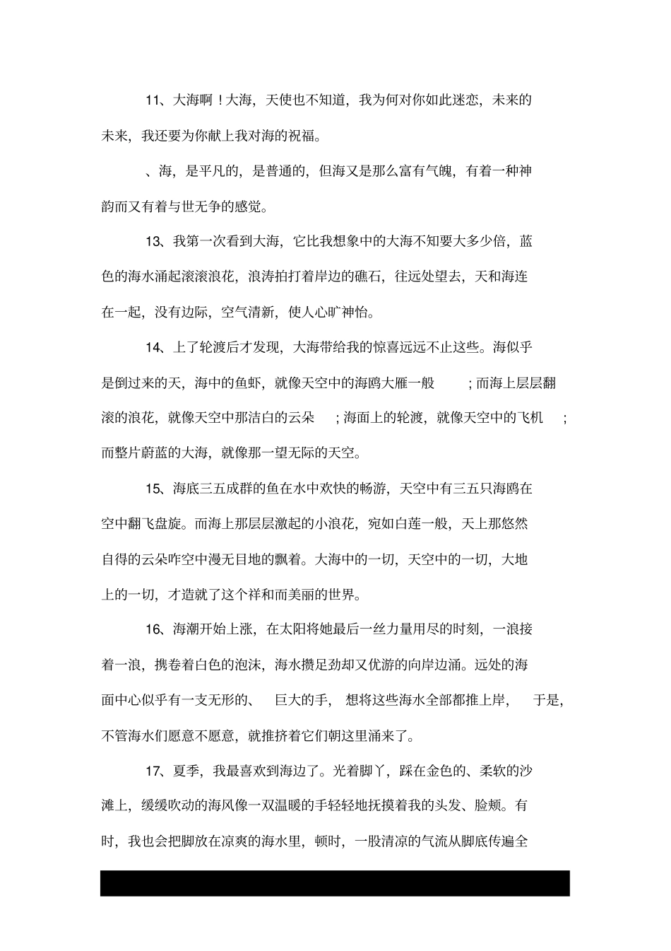 描写大海的好句好段_第3页