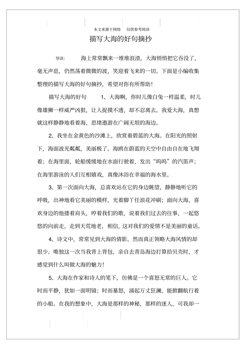 描写大海的好句摘抄_第1页