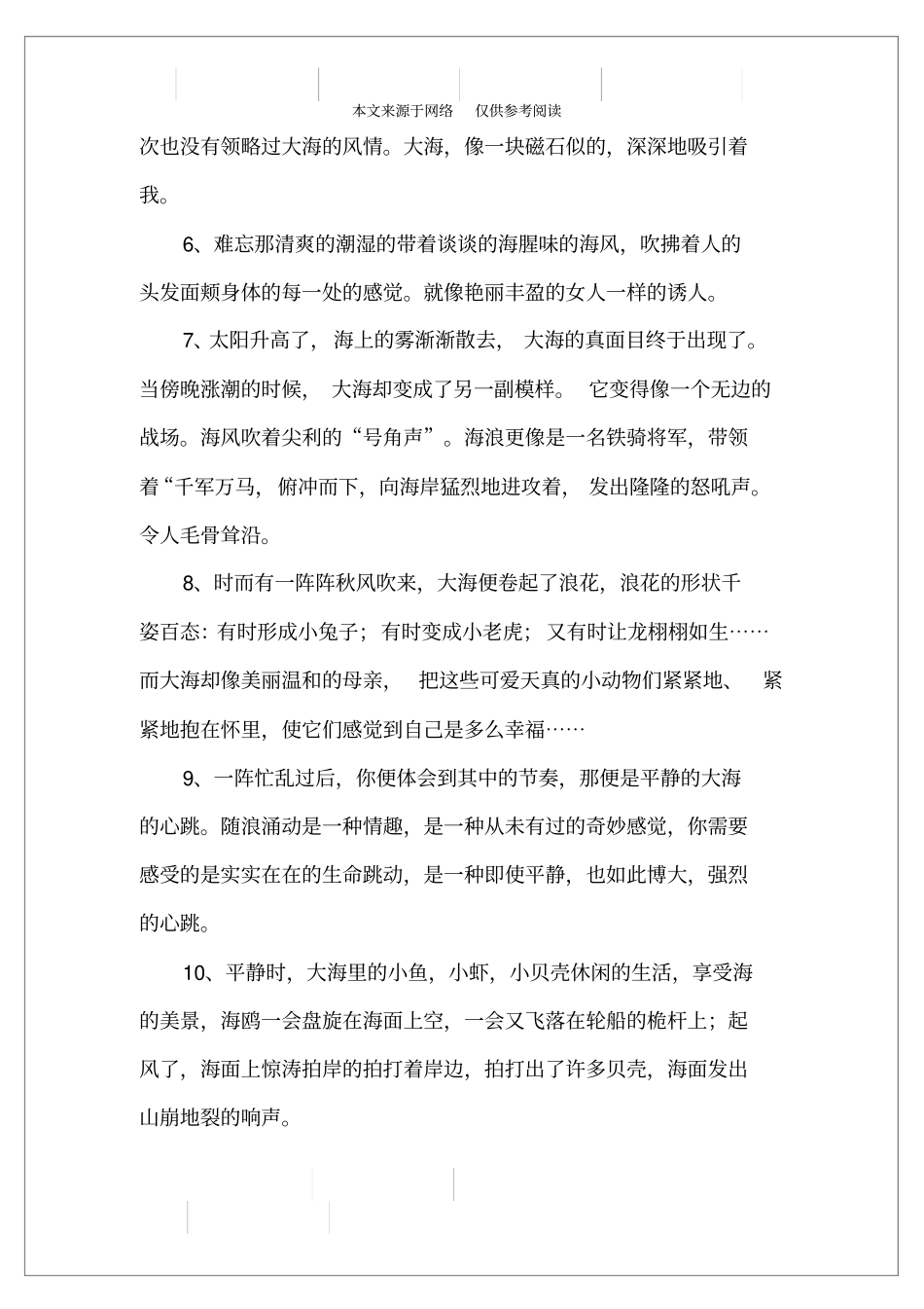 描写大海的好句摘抄_第2页