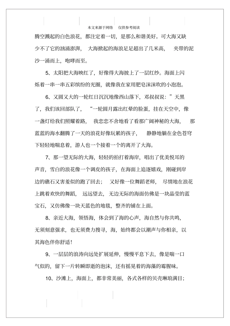 描写大海的好词佳句_第2页