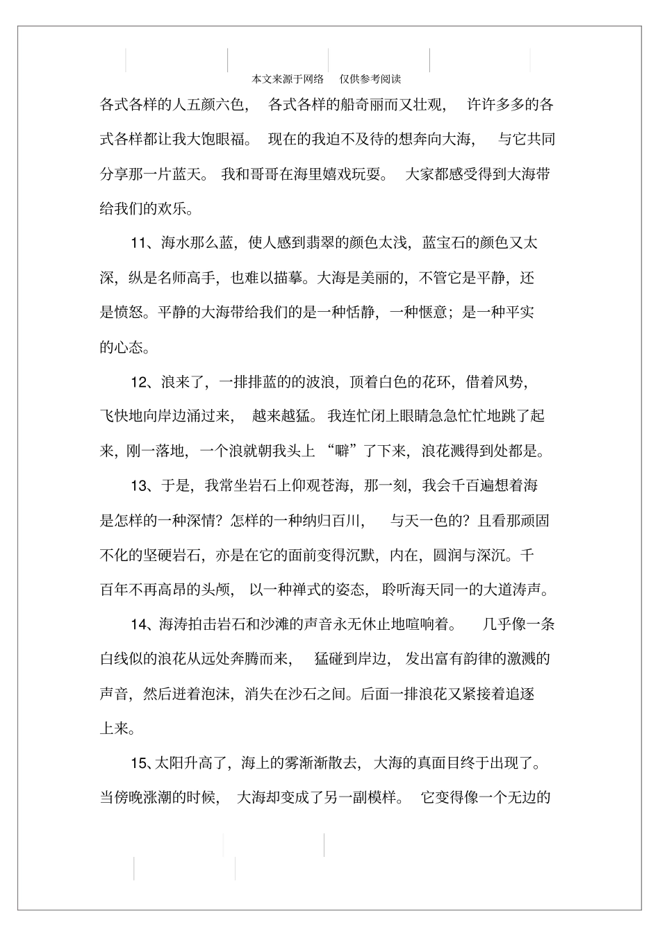 描写大海的好词佳句_第3页