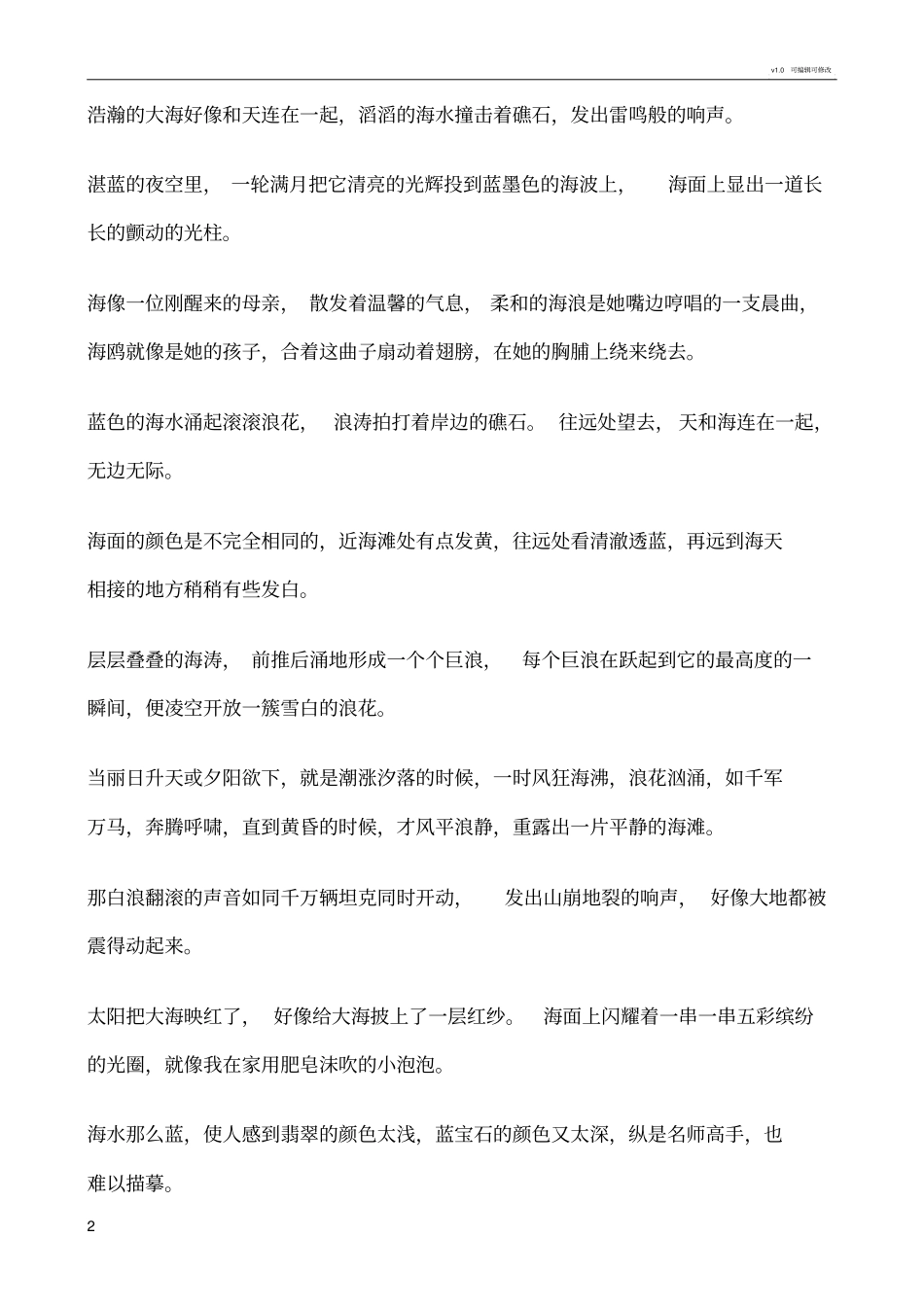 描写大海的好词好句好段_第2页