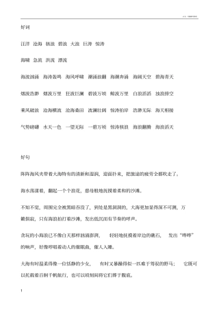 描写大海的好词好句好段