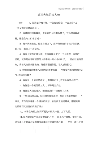描写大海的拟人句