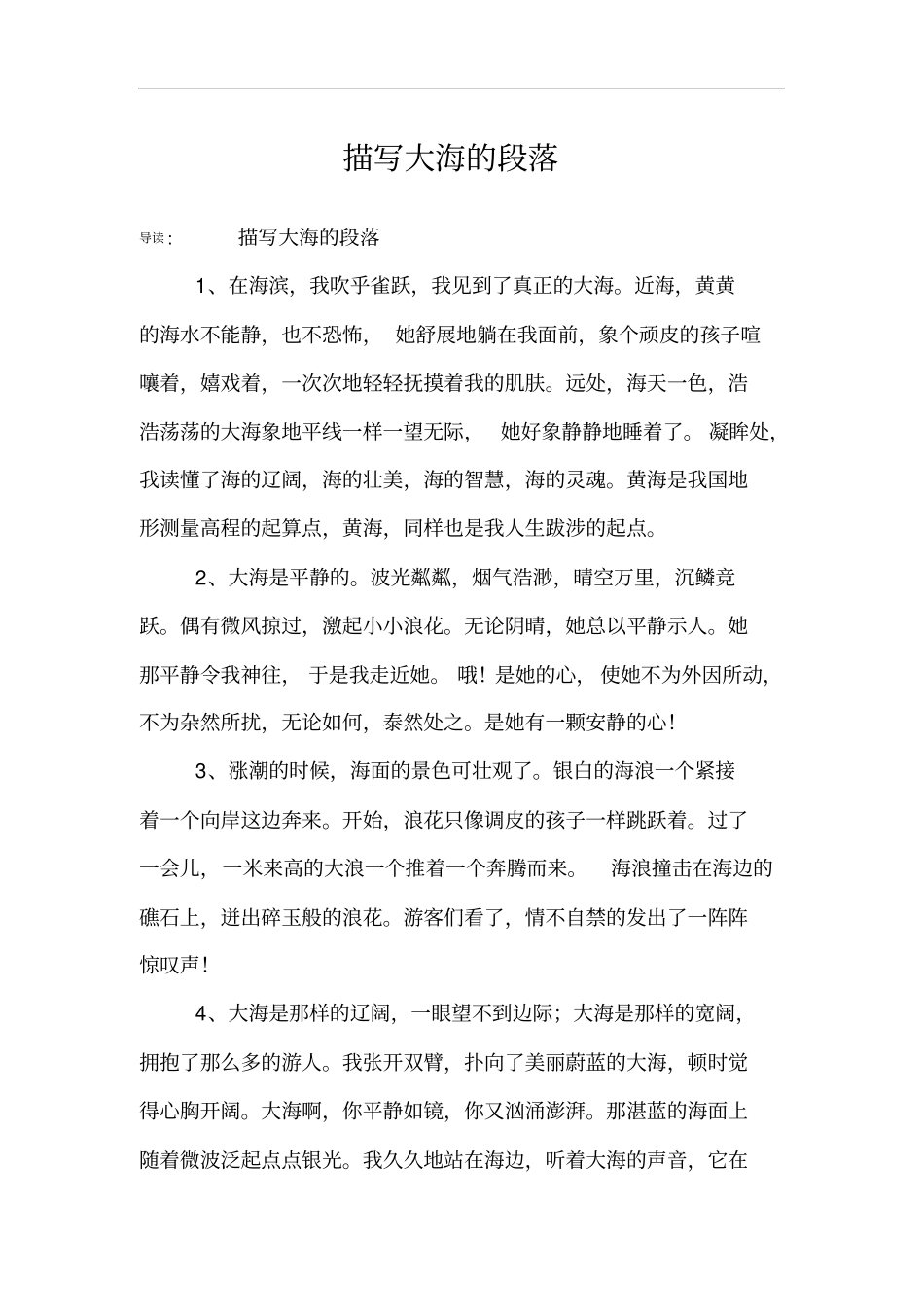 描写大海的段落_第1页