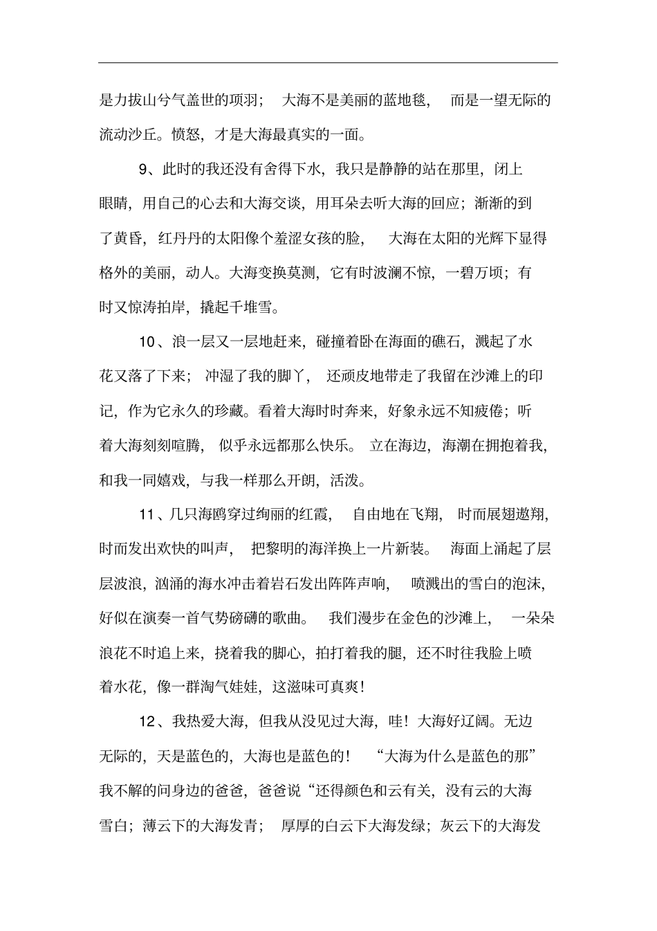 描写大海的段落_第3页