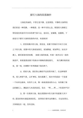 描写大海的段落摘抄
