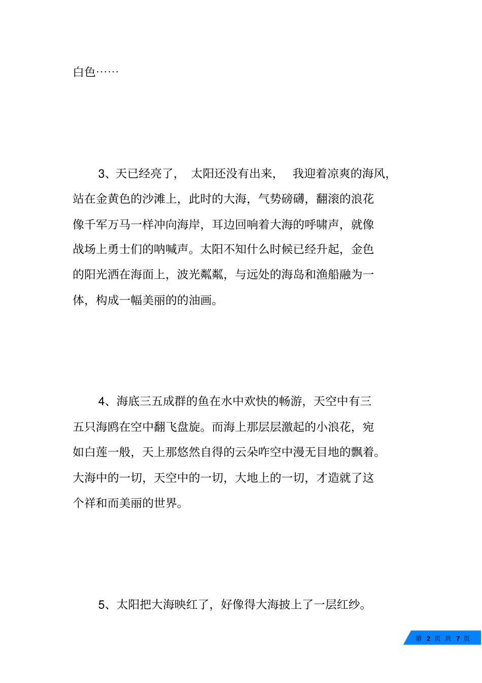 描写大海的比喻句_第2页