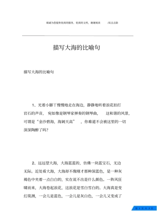 描写大海的比喻句