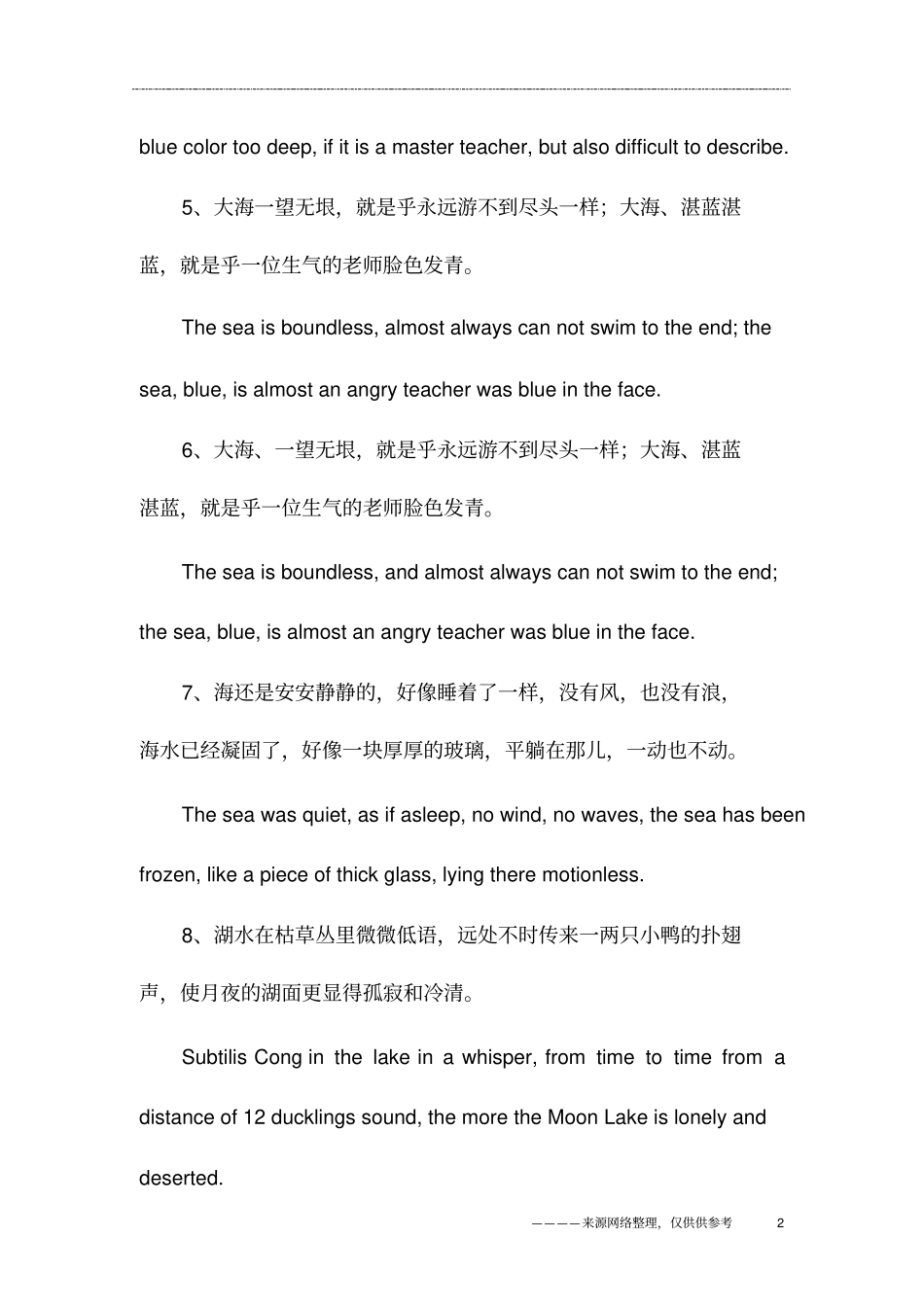 描写大海的英文句子_第2页