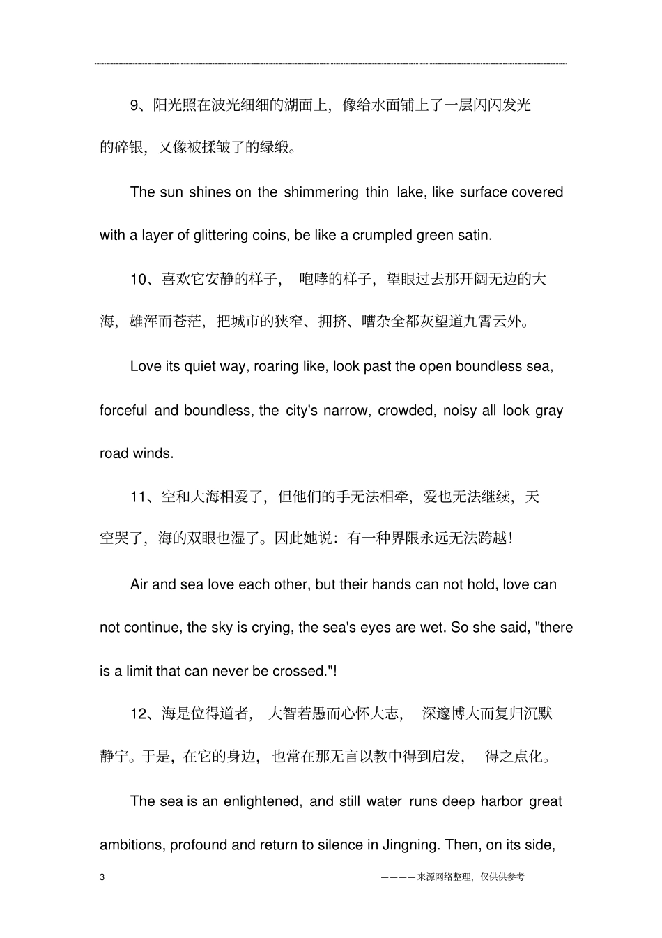 描写大海的英文句子_第3页