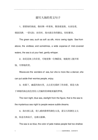 描写大海的英文句子