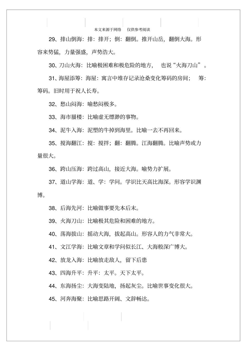 描写大海的词语大全_第3页