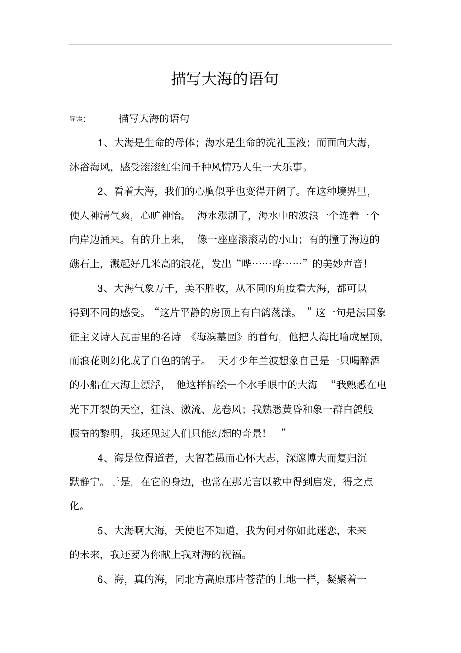 描写大海的语句_第1页