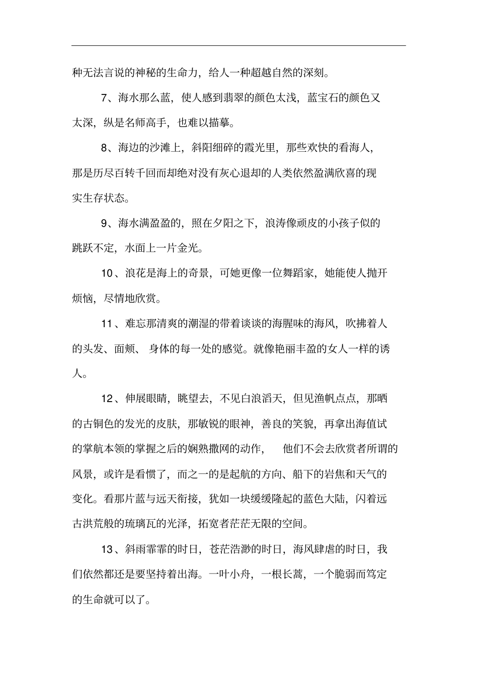 描写大海的语句_第2页